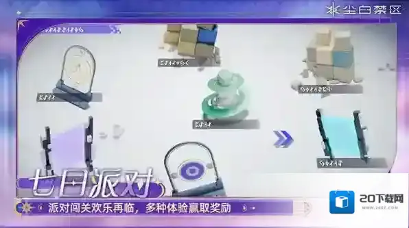 尘白禁区七日派对策略挑战攻略-策略挑战指南