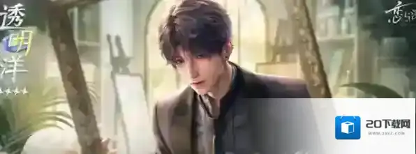 恋与深空祁煜透明洋领取攻略-祁煜透明洋怎么领