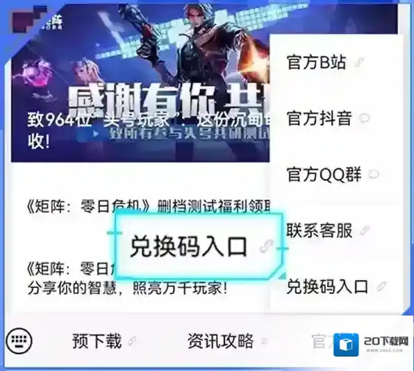 矩阵零日危机兑换