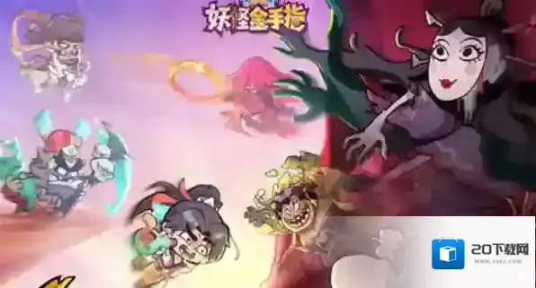 妖怪金手指手游神将配队攻略-妖怪金手指手游神将怎么配队