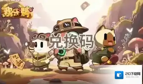 欢乐牌兑换码-欢乐牌兑换码怎么兑换