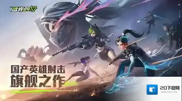 远光84英雄技能怎么高效上手-远光84英雄技能高效上手指南