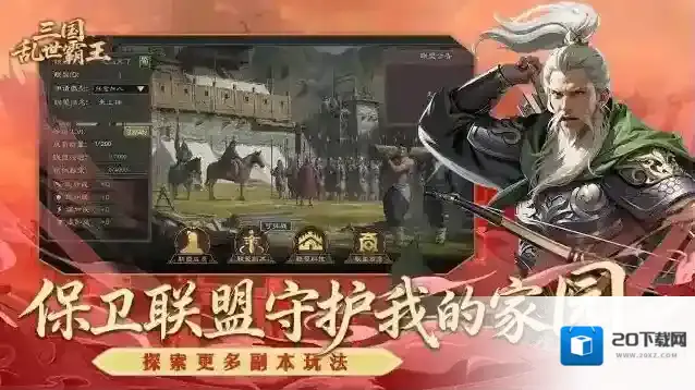 三国乱世霸王试练