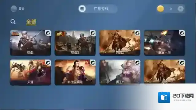 云中快游云游戏