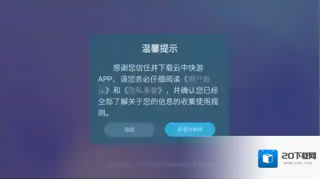 云中快游游戏