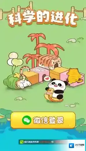 科学的进化科学