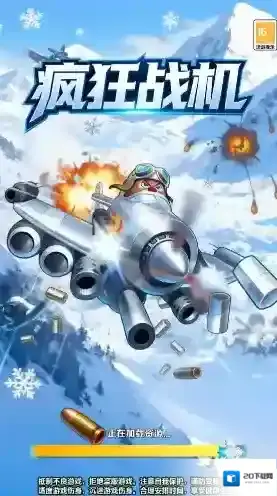 疯狂战机消灭
