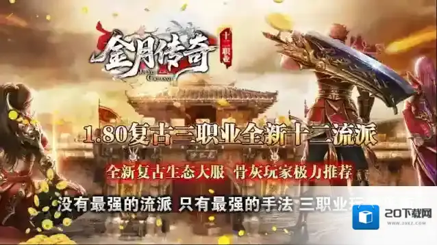 金月传奇十二职业首杀