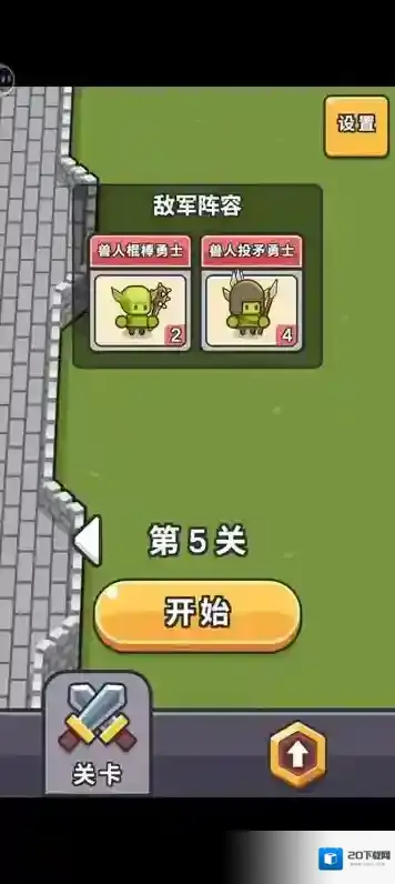 小兵三选一兵种