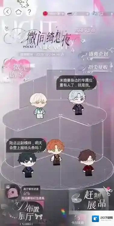 光与夜之恋展品