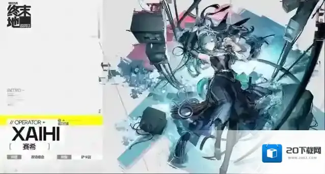 明日方舟终末地终末