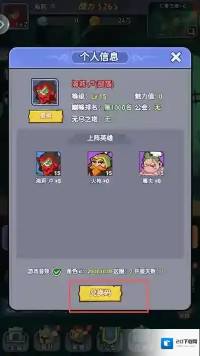 原始守卫战卡通