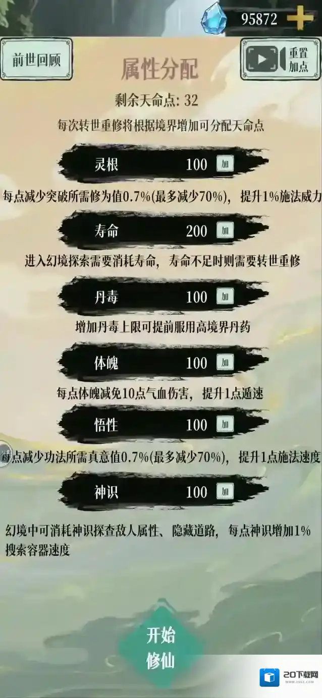 幻境修仙元婴期