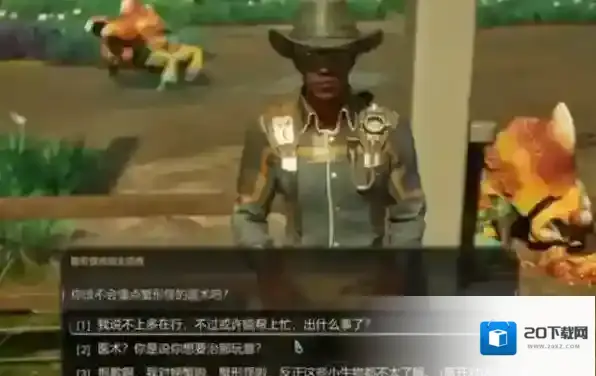 天外世界2农场主