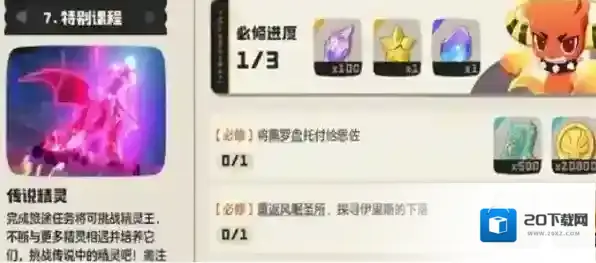 洛克王国世界护盾