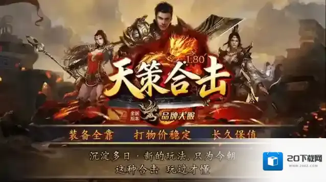 天策星王合击王者