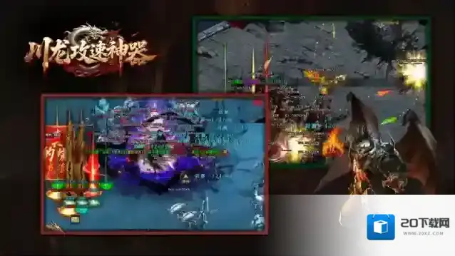 川龙攻速神器元宝