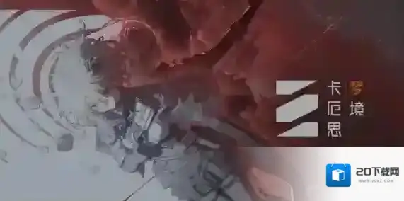 卡厄思梦境千鹤怎么玩-卡厄思梦境千鹤玩法介绍