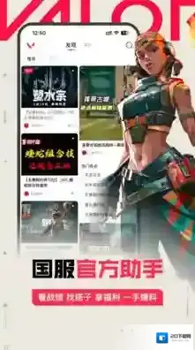 掌上无畏契约游戏