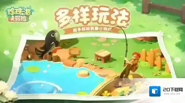 珍珠海大冒险家具