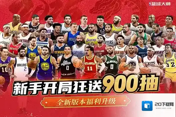 美职篮篮球大师战术