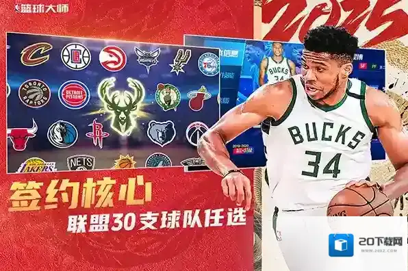 美职篮篮球大师进攻