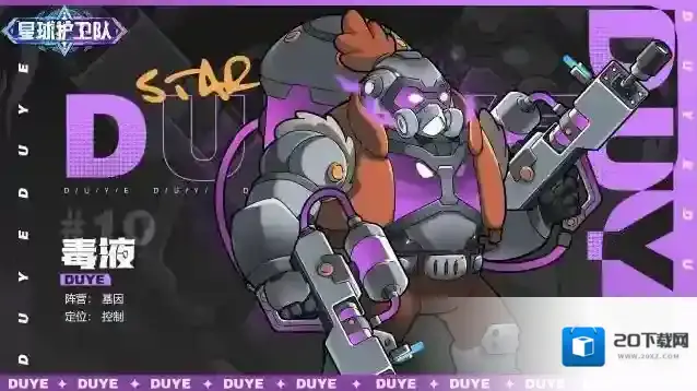 角色档案丨《星球护卫队》「毒液」