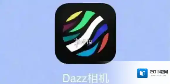dazz相机宫格切割使用教程