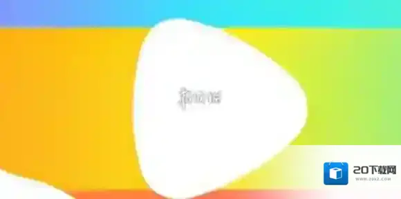 小蓝视频存储权限开启方法