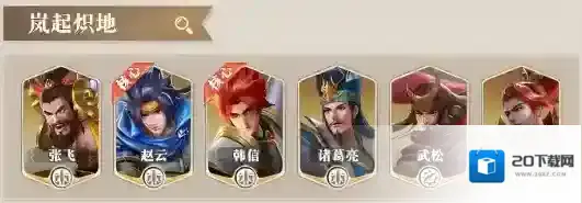 小浣熊神兵列传韩信