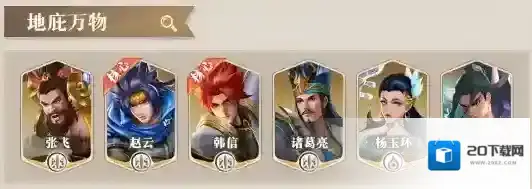 小浣熊神兵列传赵云