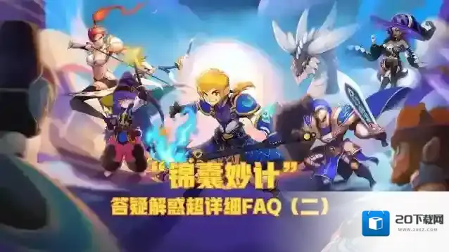 答疑解惑 |赢在起跑线！超详细FAQ速看（二）