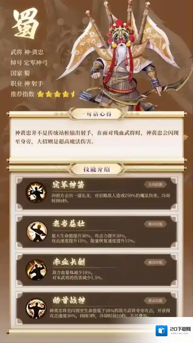 《武将介绍》矢贯坚石勇冠三军的神·黄忠