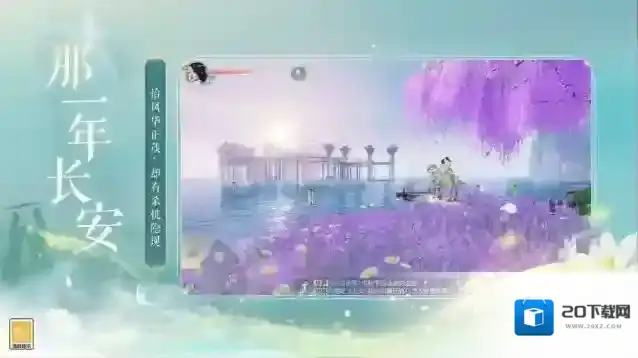 网易武魂花与剑装备