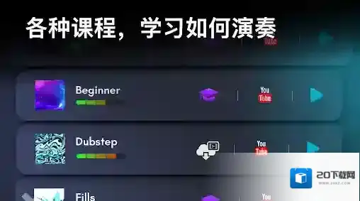 真实架子鼓模拟器颜色