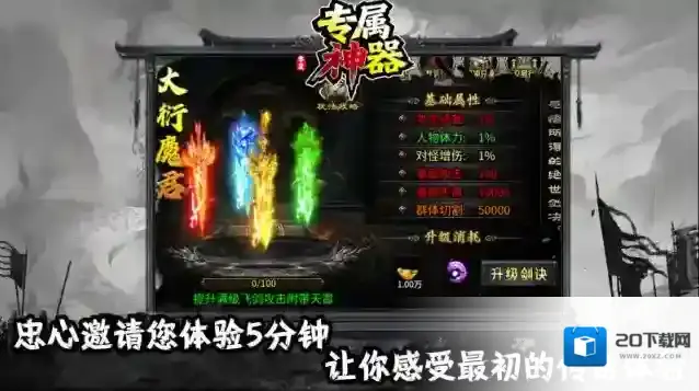 零度专属神器玩家