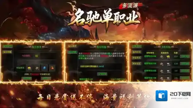 名驰单职业多流派地图