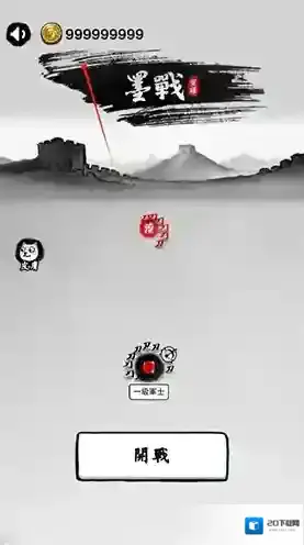 墨战无限金币版下载 墨战免广告版下载
