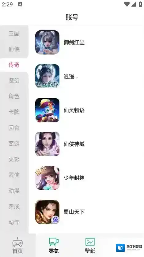 零氪无限折游戏账号