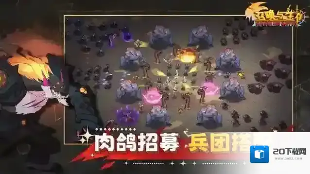 召唤与生存选择