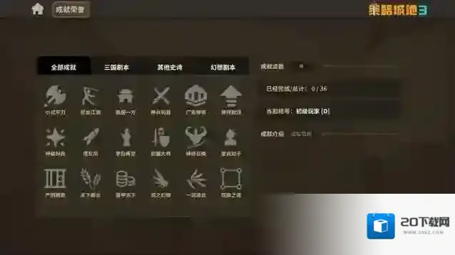 策略城池3模式