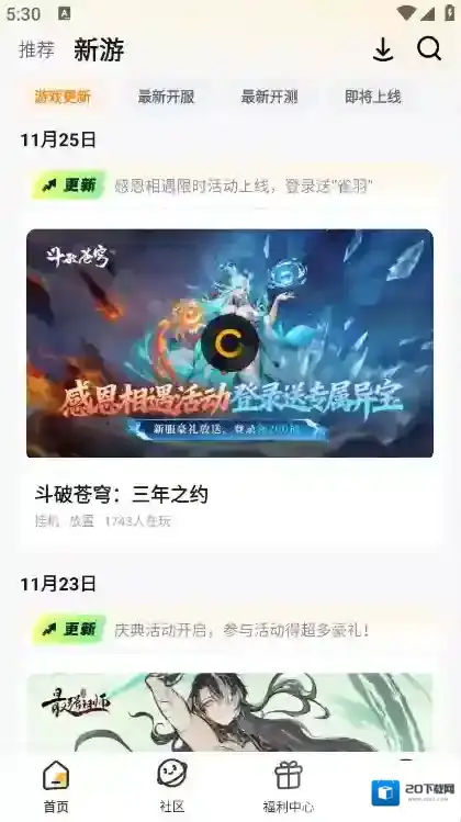 游小福游戏