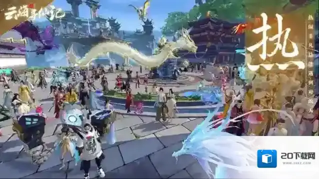 云海寻仙记探索