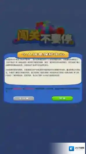 闯关不要停消除