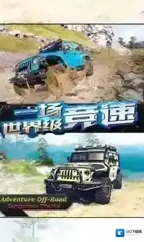 越野卡车模拟器越野