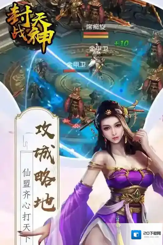 封天战神膜拜