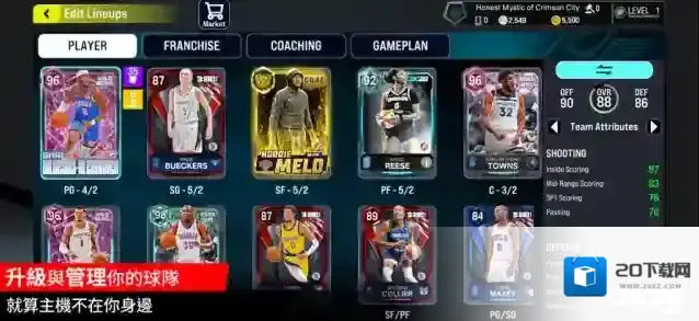 NBA2K26梦幻球队模式