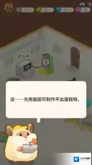 仓鼠蛋糕工厂下载