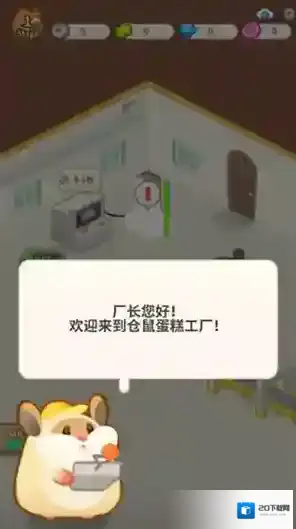 仓鼠蛋糕工厂无限钻石版下载 仓鼠蛋糕工厂无限金币版下载