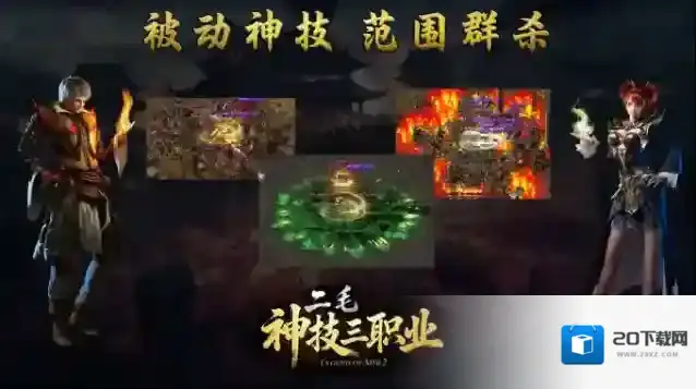 二毛神技三职业红包